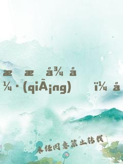 明明很強(qiáng)，卻師承霸哥過(guò)分穩(wěn)重